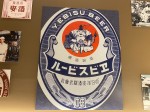 Yebisu beer - one of the Japan’s most prestigious beer brands in Tokyo - Museum, Brewery and tasting room in Yebisu Garden Place Yebisu beer - one of the Japan’s most prestigious beer brands in Tokyo - Museum, Brewery and tasting room in Yebisu Garden Place